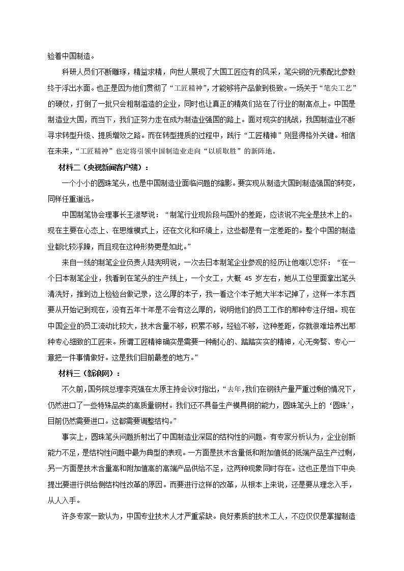 2021安庆九一六学校高二下学期开学考试语文试题含答案第3页