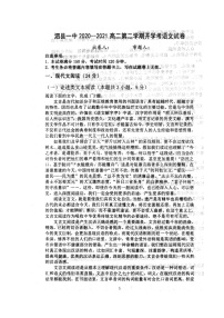 2021安徽省泗县一中高二下学期开学考试语文试题扫描版含答案