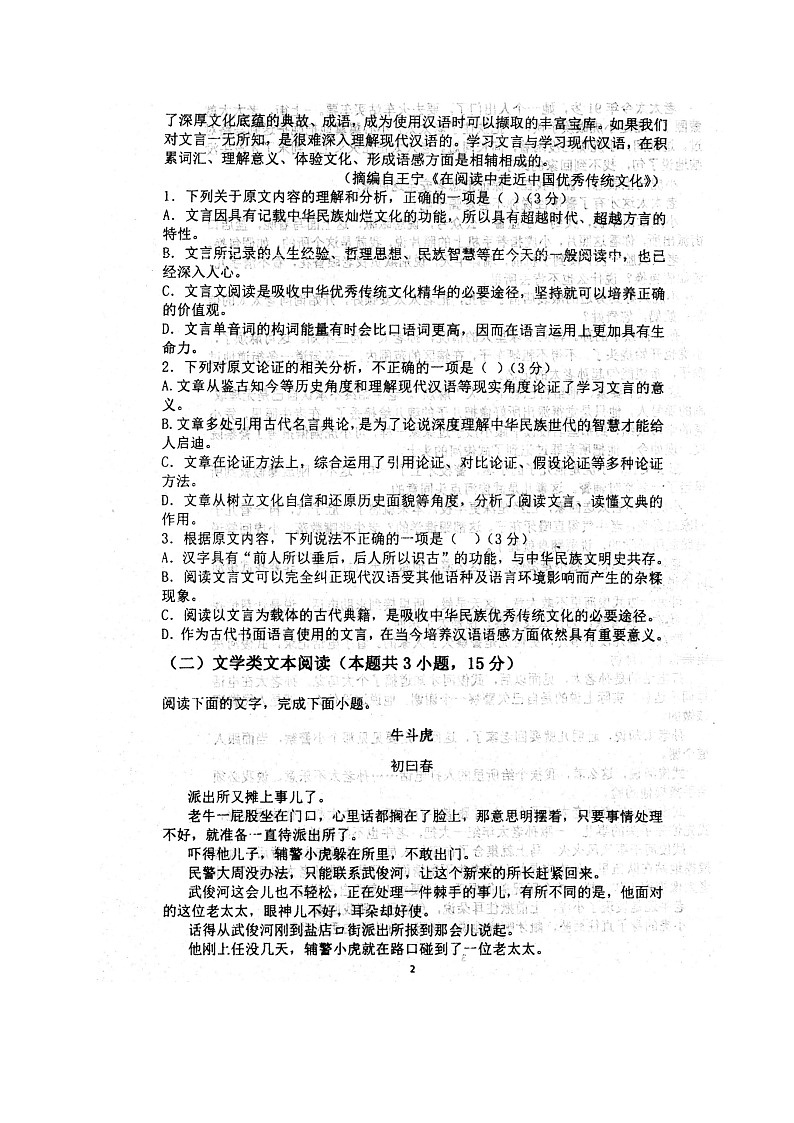 2021安徽省泗县一中高二下学期开学考试语文试题扫描版含答案02