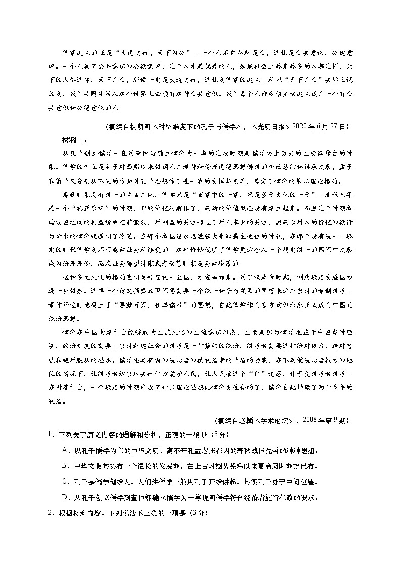 2021如皋高二下学期期初调研测试语文试题含答案第2页