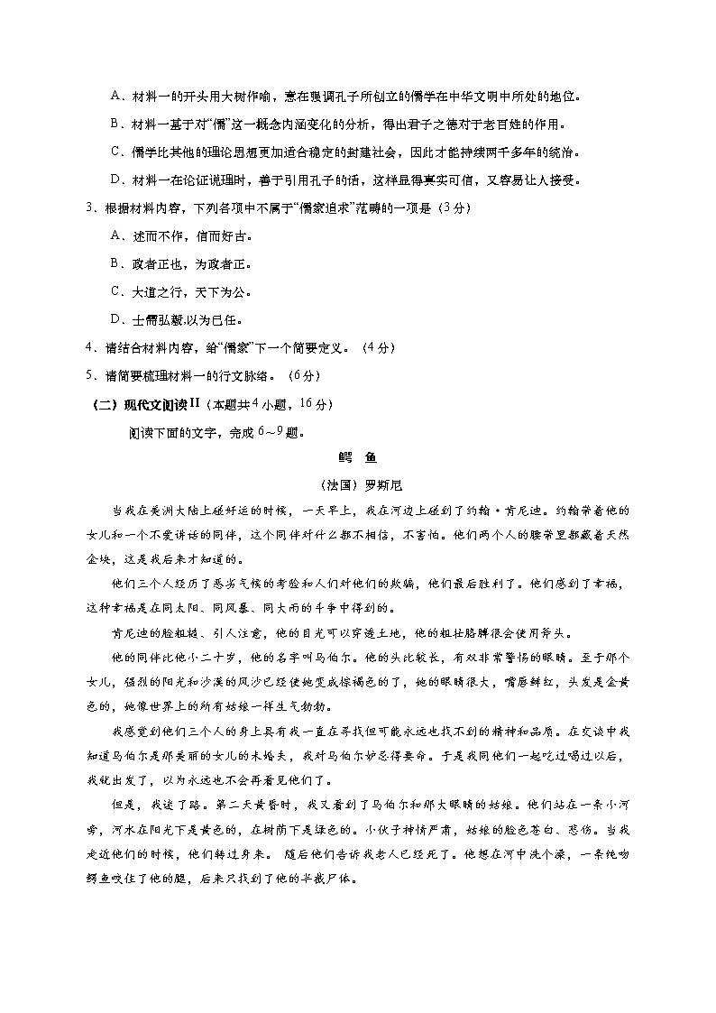 2021如皋高二下学期期初调研测试语文试题含答案第3页