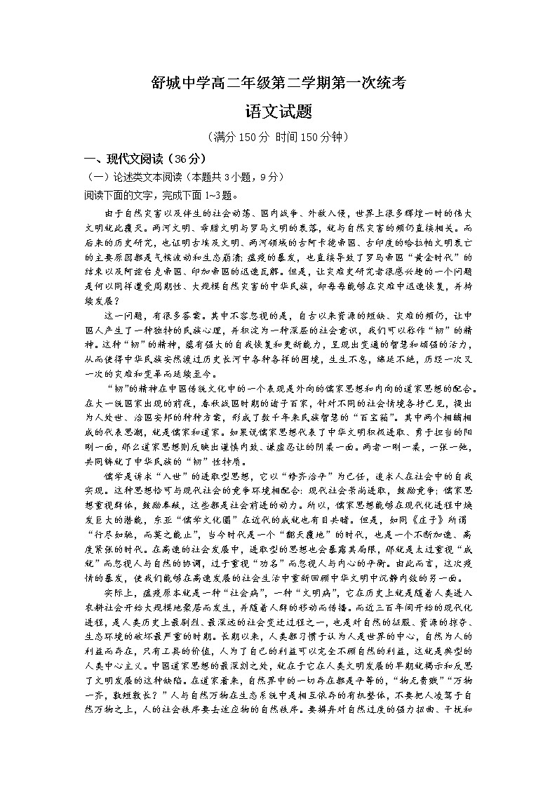 2021六安舒城中学高二下学期开学考试语文试题含答案第1页