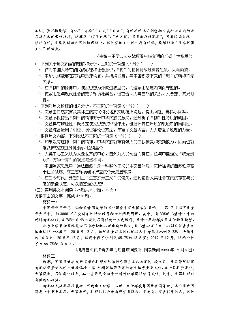 2021六安舒城中学高二下学期开学考试语文试题含答案第2页