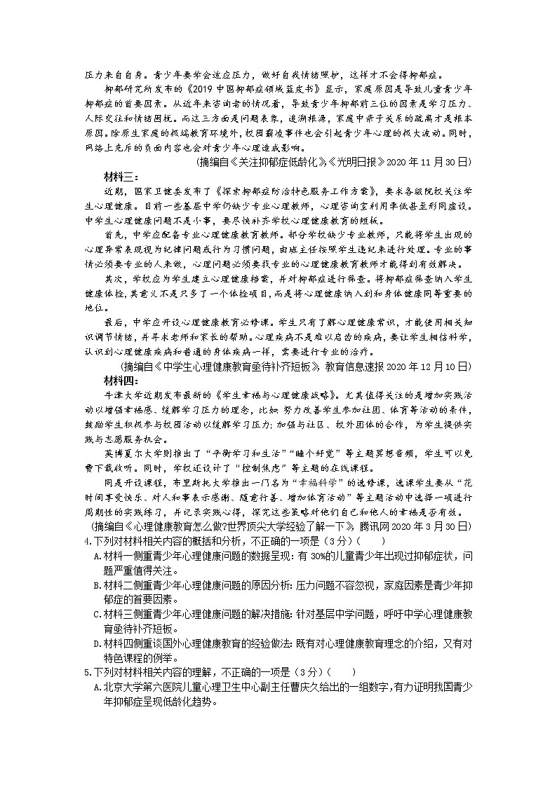 2021六安舒城中学高二下学期开学考试语文试题含答案第3页