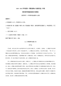 2021合肥六校高二上学期期末考试语文试题含答案