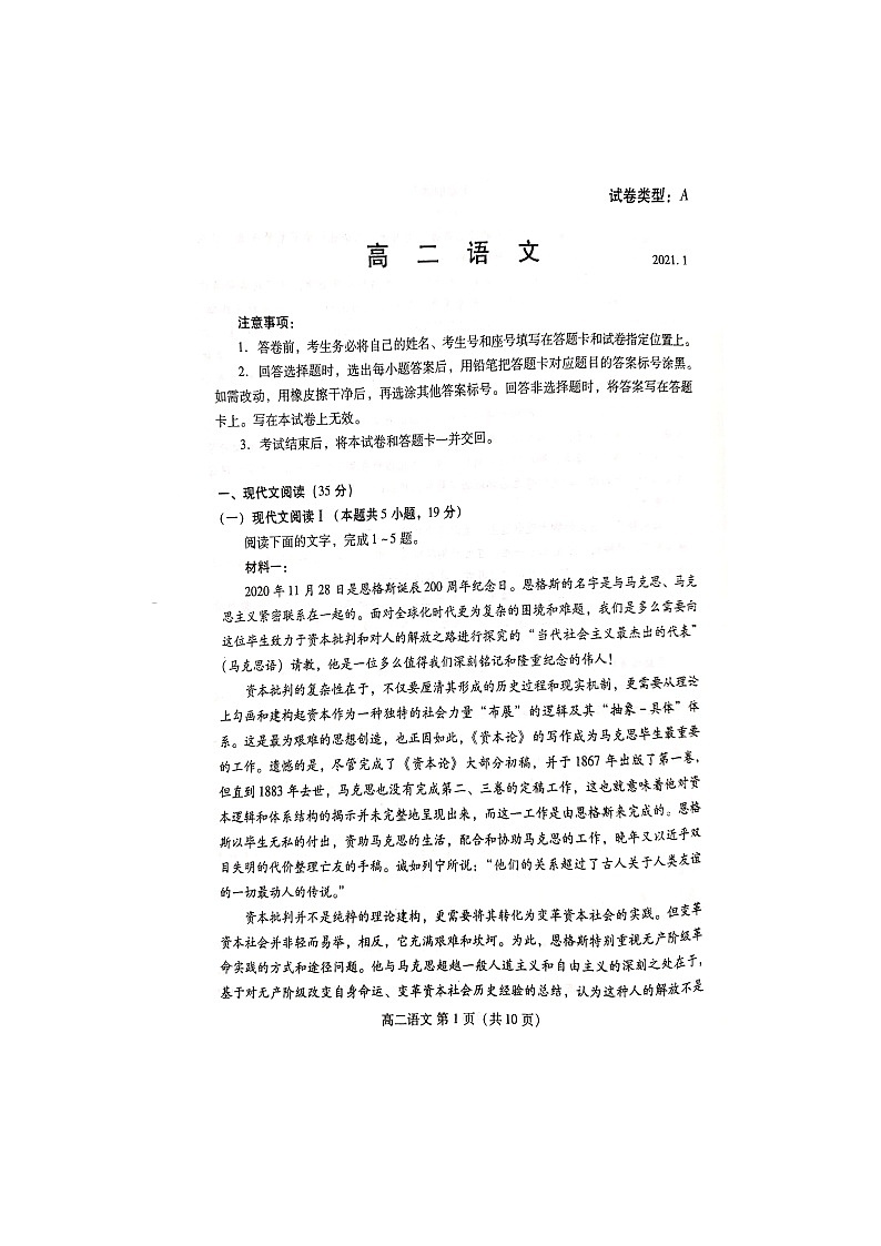 2021潍坊高二第一学期期末考试语文试题扫描版含答案01