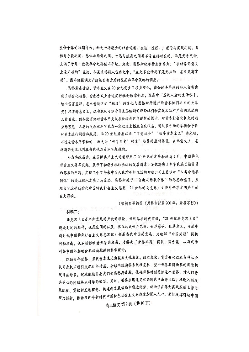 2021潍坊高二第一学期期末考试语文试题扫描版含答案02