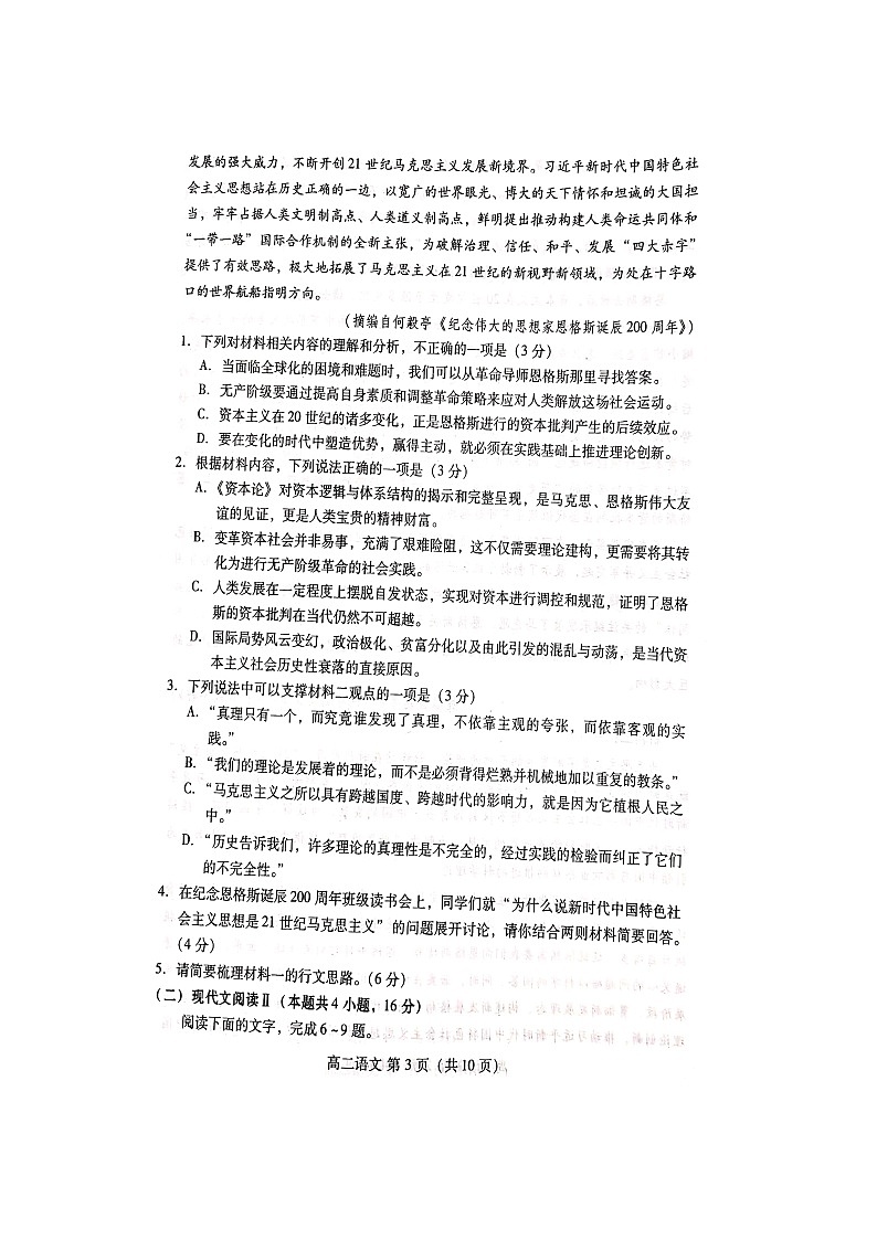2021潍坊高二第一学期期末考试语文试题扫描版含答案03