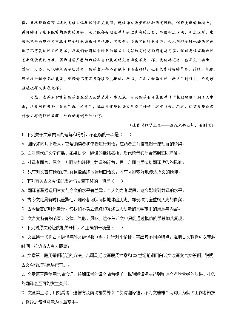 2021合肥六中高二上学期期末考试语文试题含答案第2页