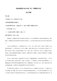 2021安徽省皖西南联盟高二上学期期末考试语文试题含答案