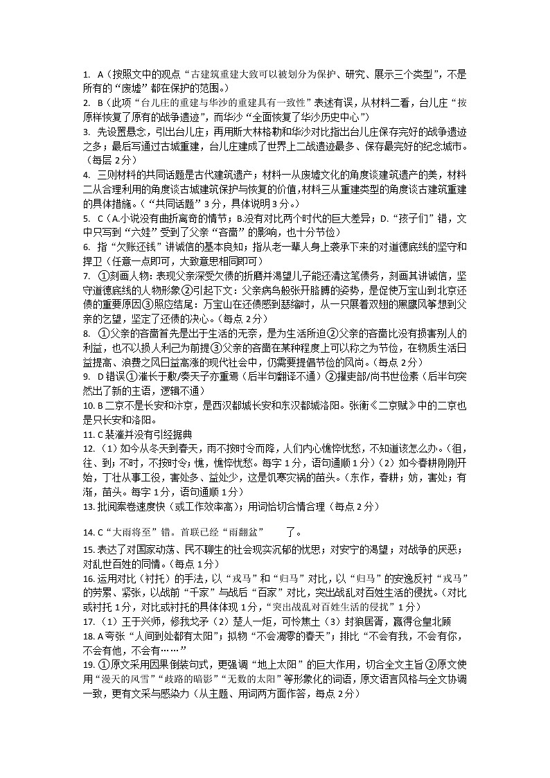 2021朝阳育英高考补习学校高二上学期期末考试语文试题含答案01