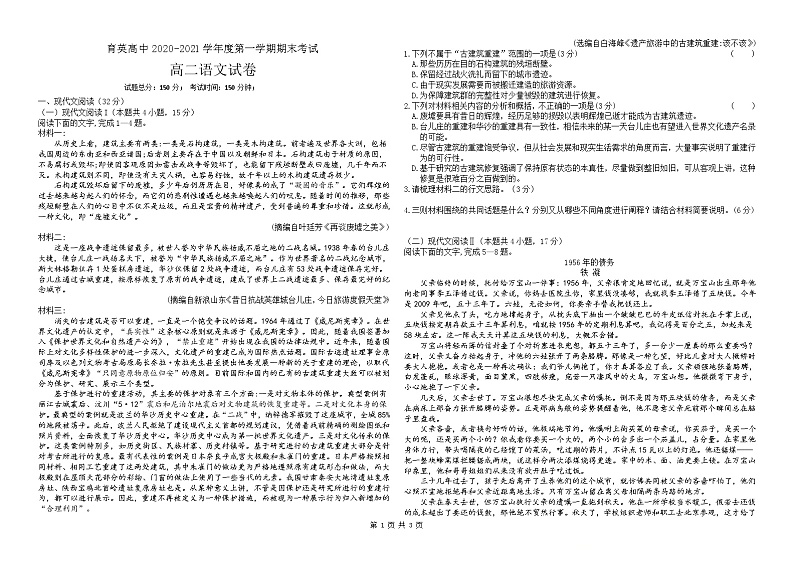2021朝阳育英高考补习学校高二上学期期末考试语文试题含答案01