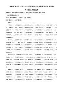 2021揭阳揭东区高二上学期期末考试语文试题含解析