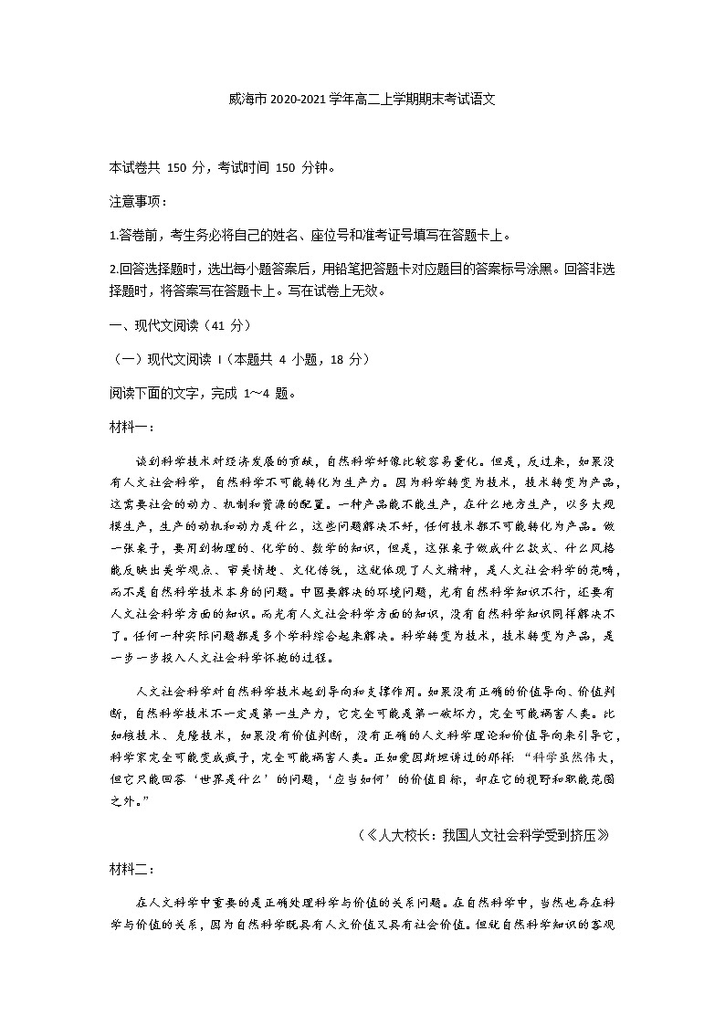 2021威海高二上学期期末考试语文试题含答案01