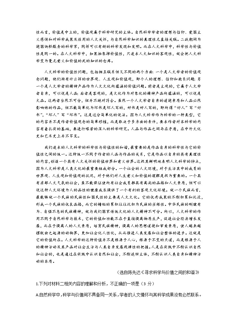 2021威海高二上学期期末考试语文试题含答案02