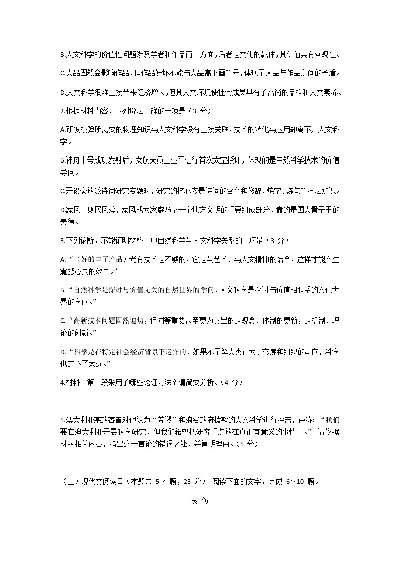 2021威海高二上学期期末考试语文试题含答案03