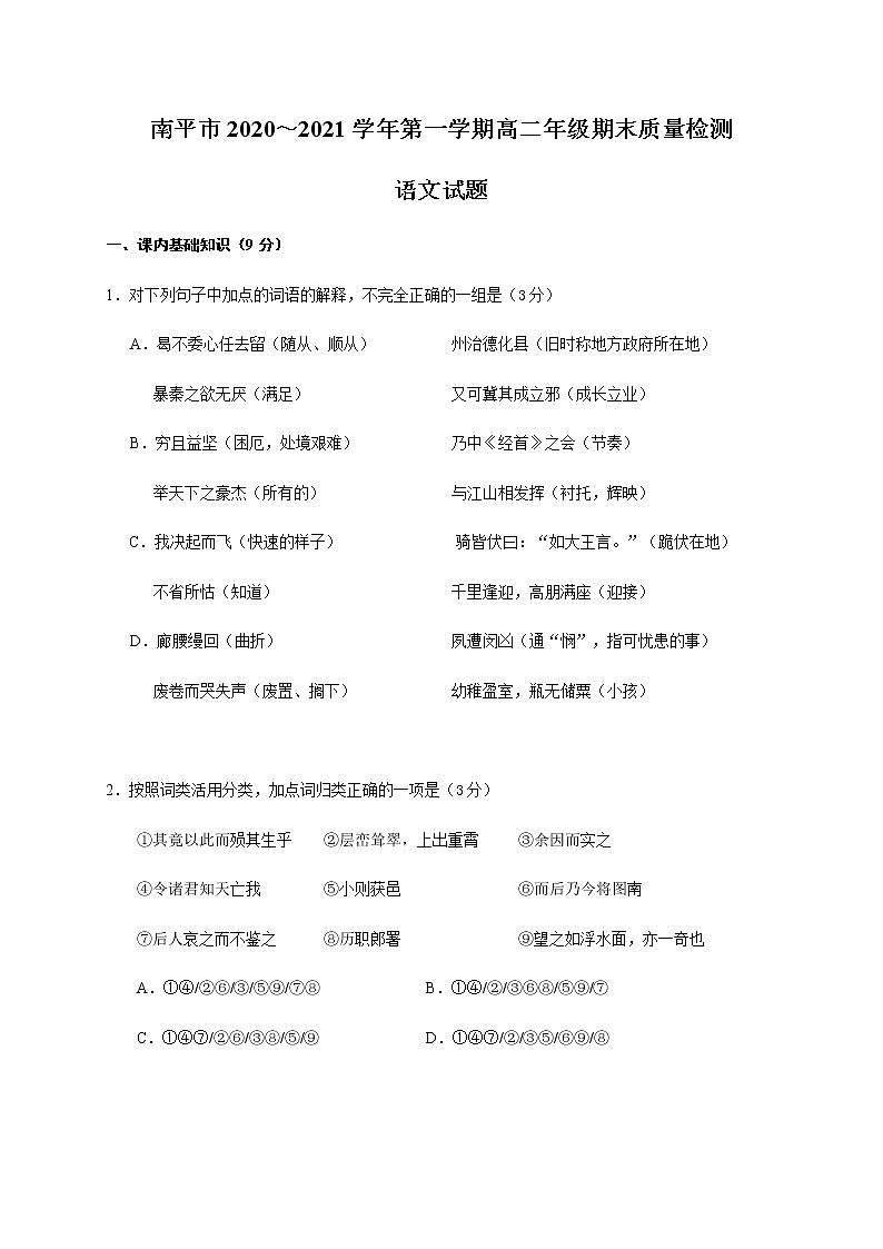 2021南平高二上学期期末考试语文试题含答案第1页