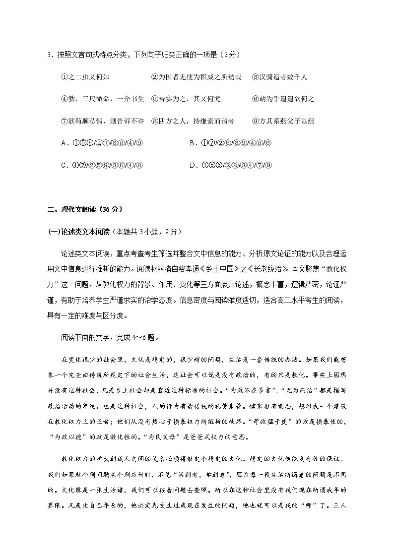 2021南平高二上学期期末考试语文试题含答案第2页