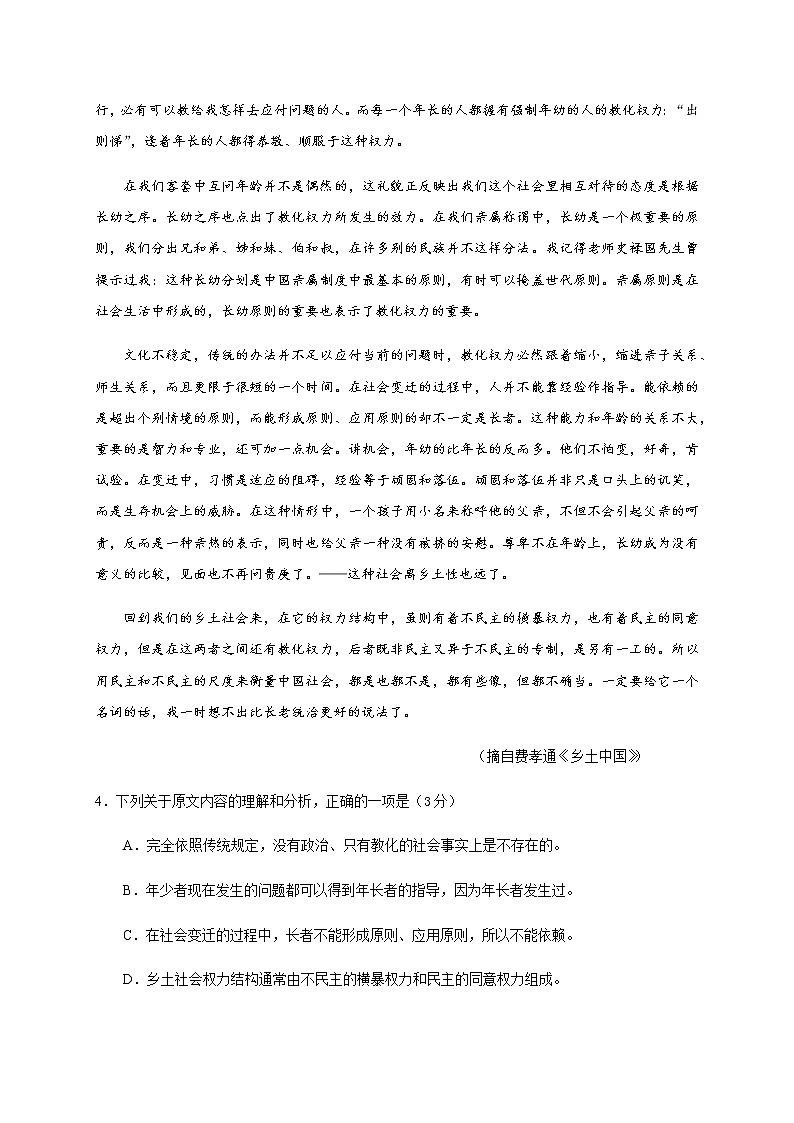 2021南平高二上学期期末考试语文试题含答案第3页