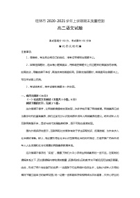 2021桂林高二上学期期末语文试题含答案