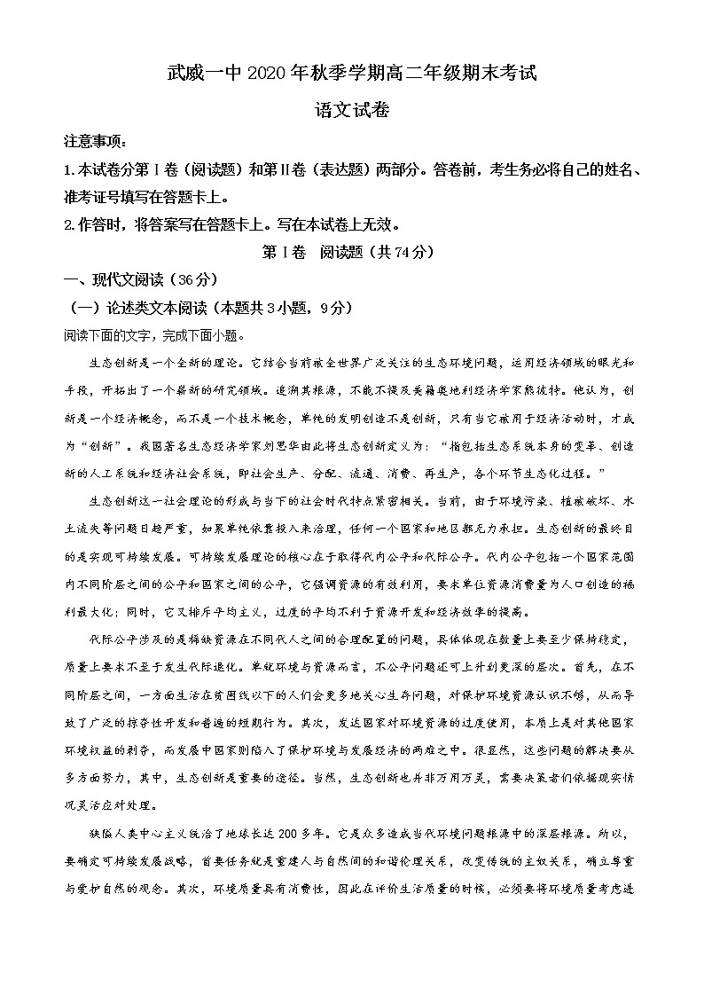 2021武威一中高二上学期期末考试语文试题含解析第1页