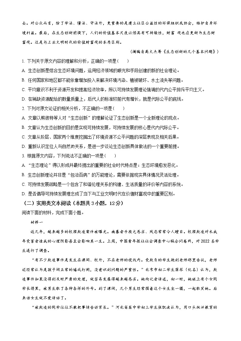 2021武威一中高二上学期期末考试语文试题含解析第2页