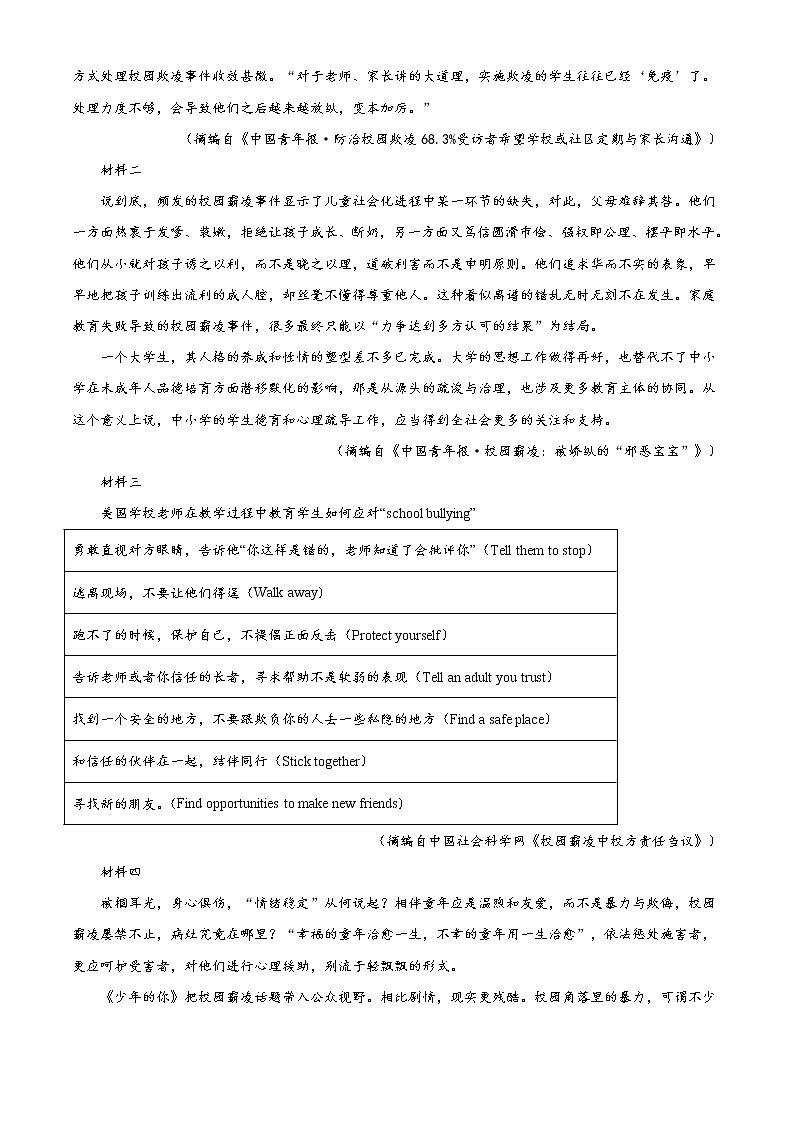 2021武威一中高二上学期期末考试语文试题含解析第3页