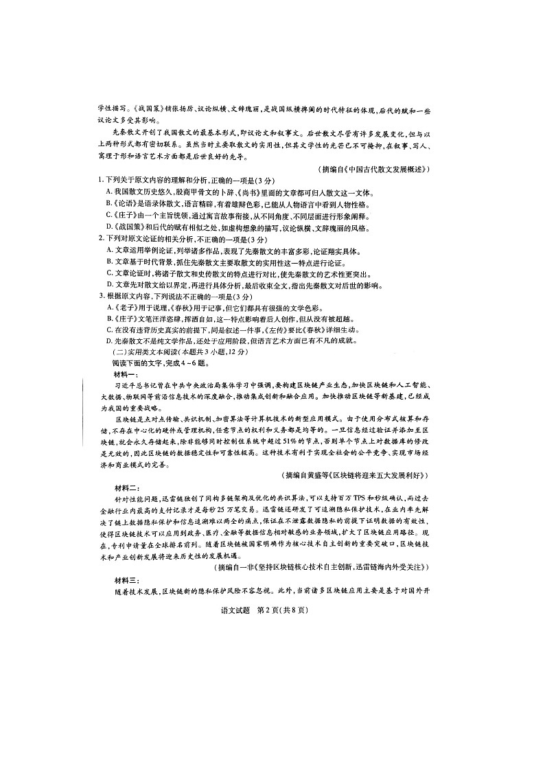 河南省平顶山市2020-2021学年高二上学期期末调研考试语文试题（图片版）第2页
