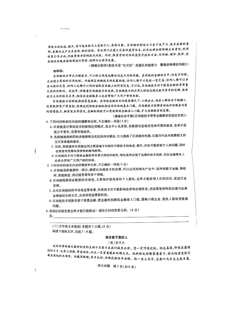 河南省平顶山市2020-2021学年高二上学期期末调研考试语文试题（图片版）第3页