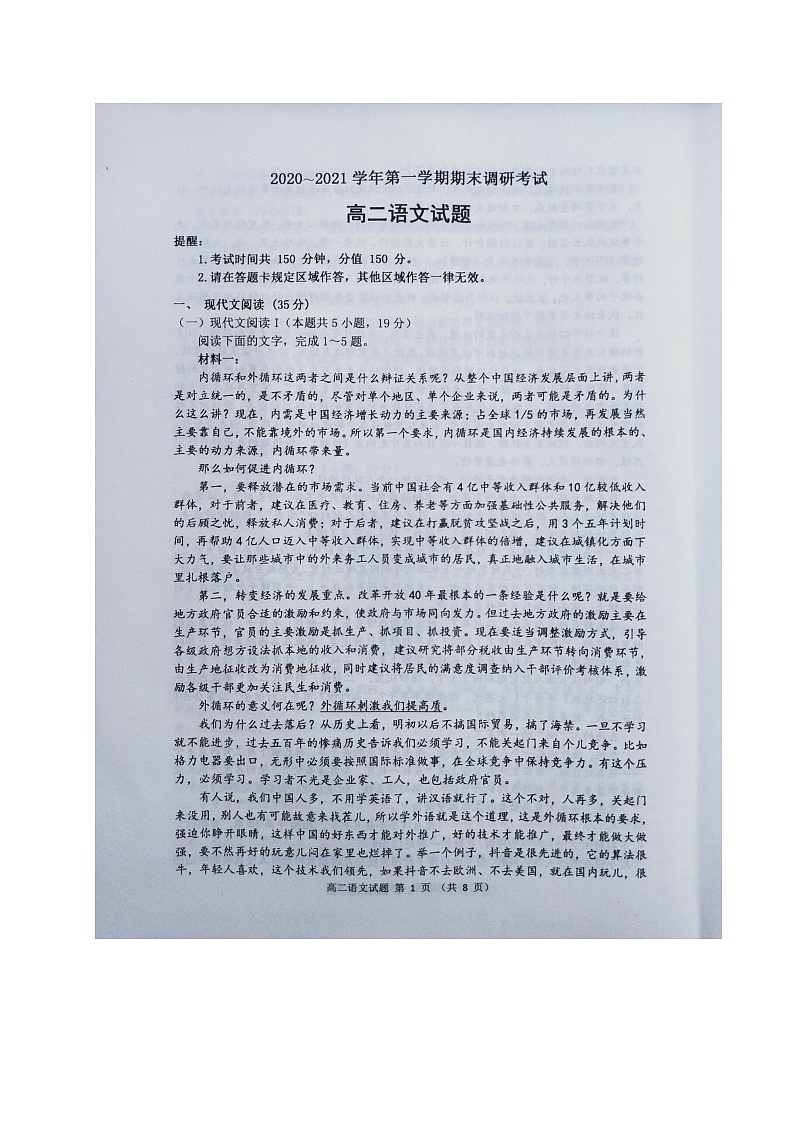 2021连云港高二上学期期末语文试题扫描版含答案01