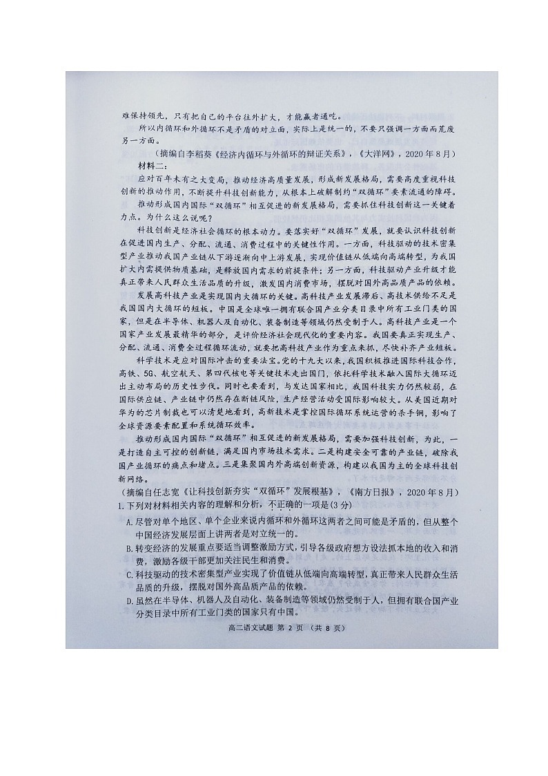 2021连云港高二上学期期末语文试题扫描版含答案02