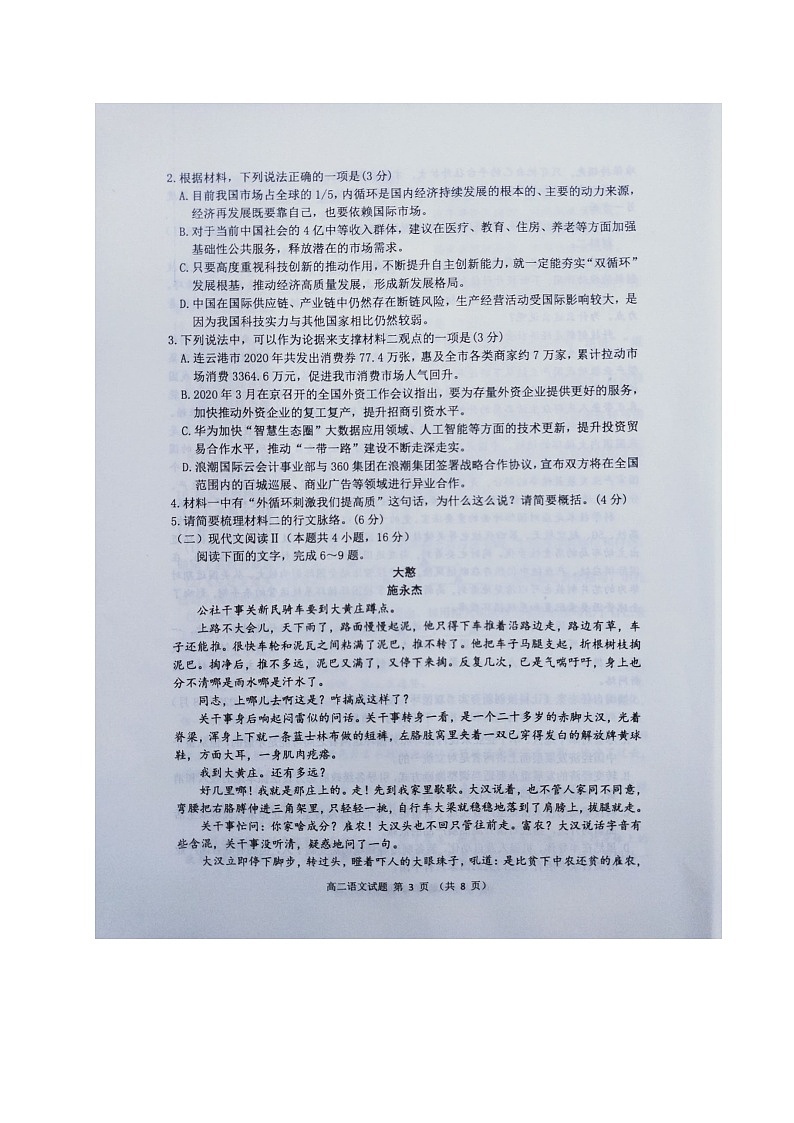 2021连云港高二上学期期末语文试题扫描版含答案03