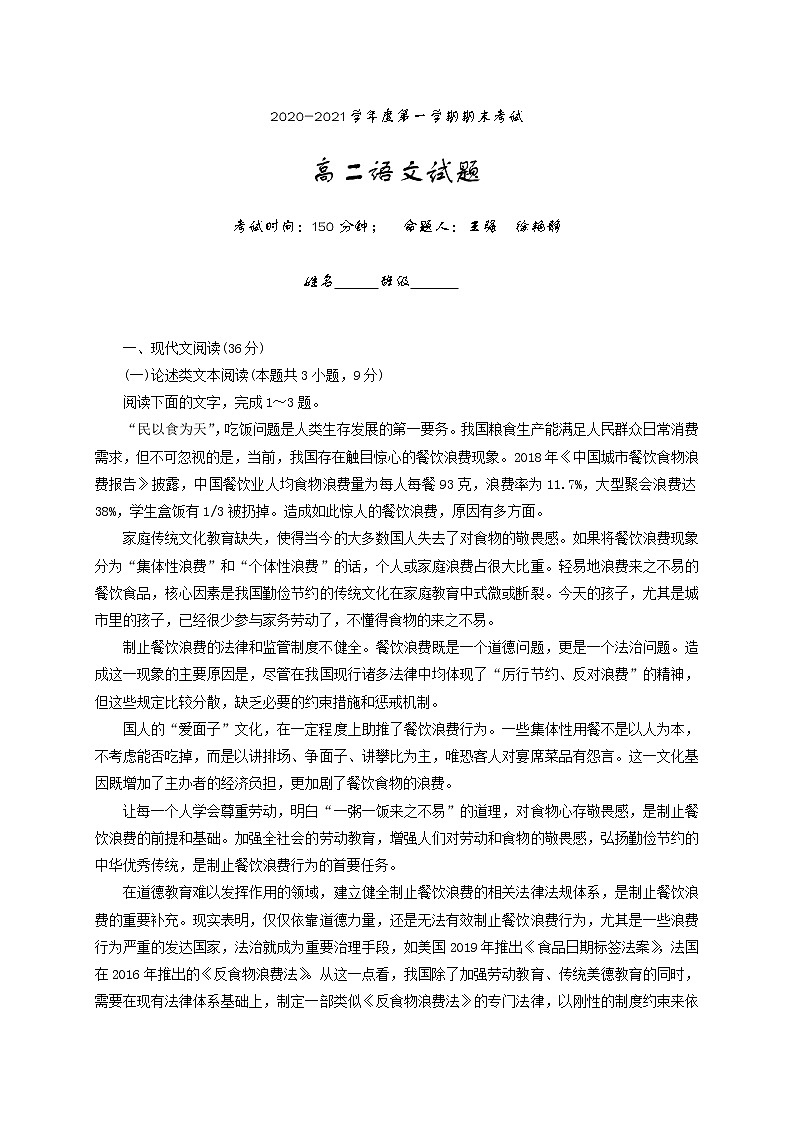 2021汪清县六中高二上学期期末考试语文试题含答案第1页