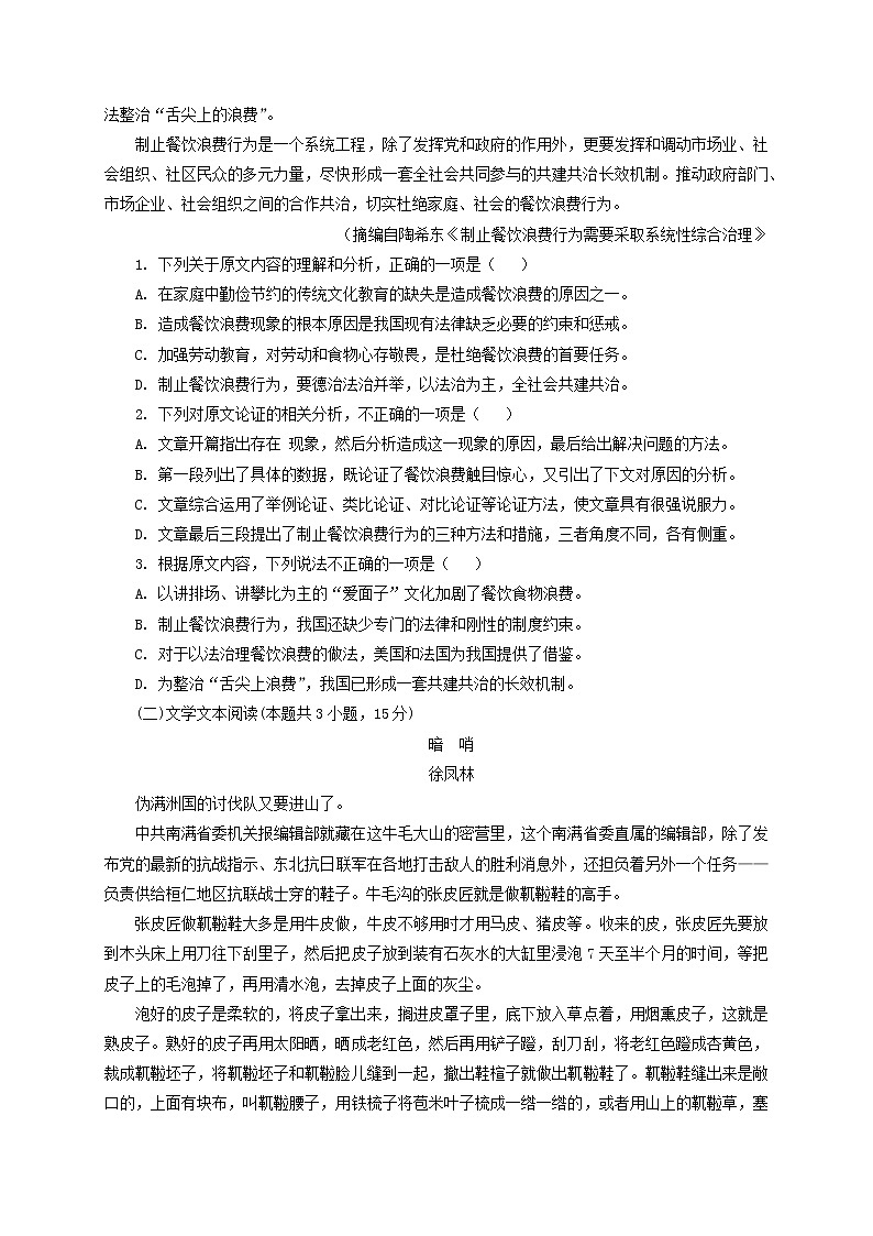 2021汪清县六中高二上学期期末考试语文试题含答案第2页