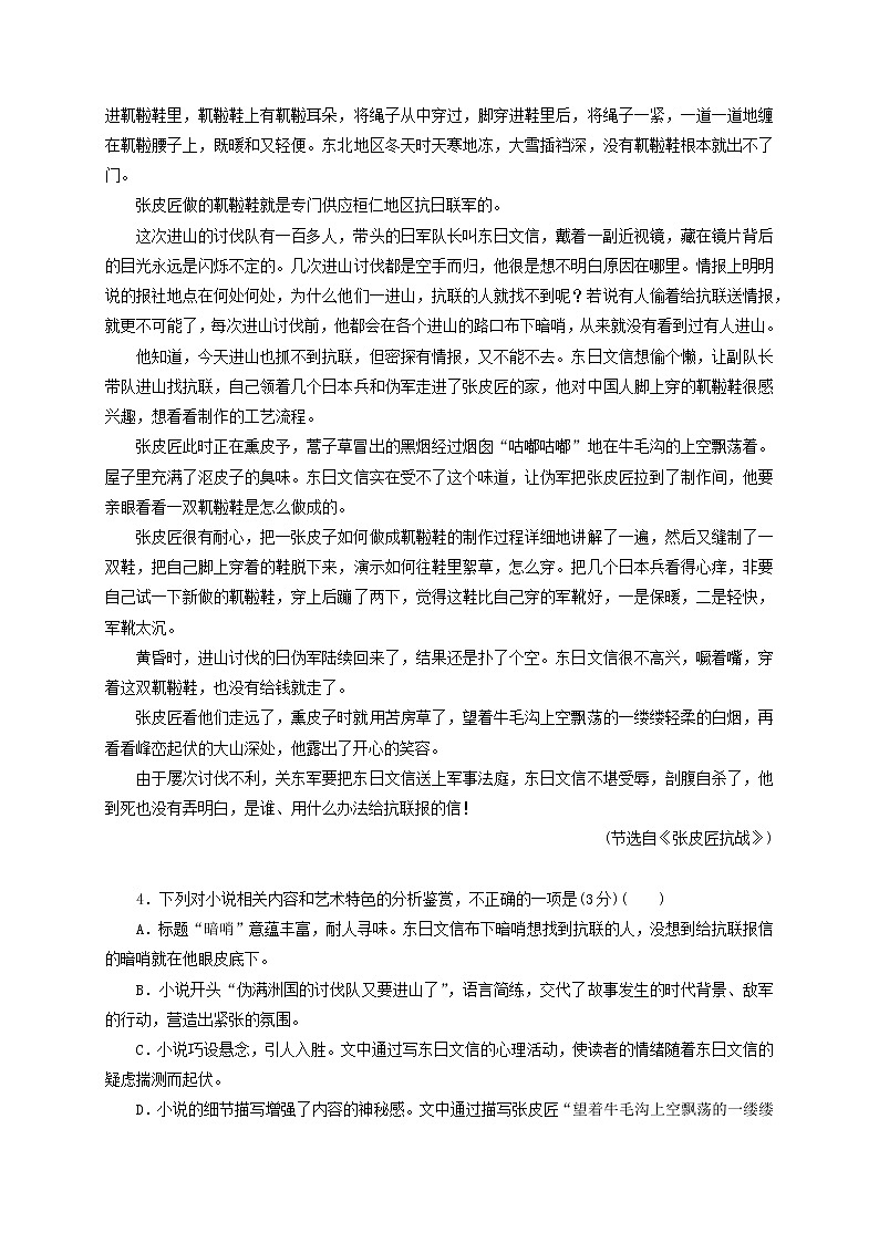 2021汪清县六中高二上学期期末考试语文试题含答案第3页