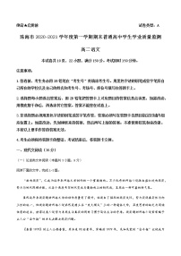 2021珠海高二上学期期末考试语文试题含答案