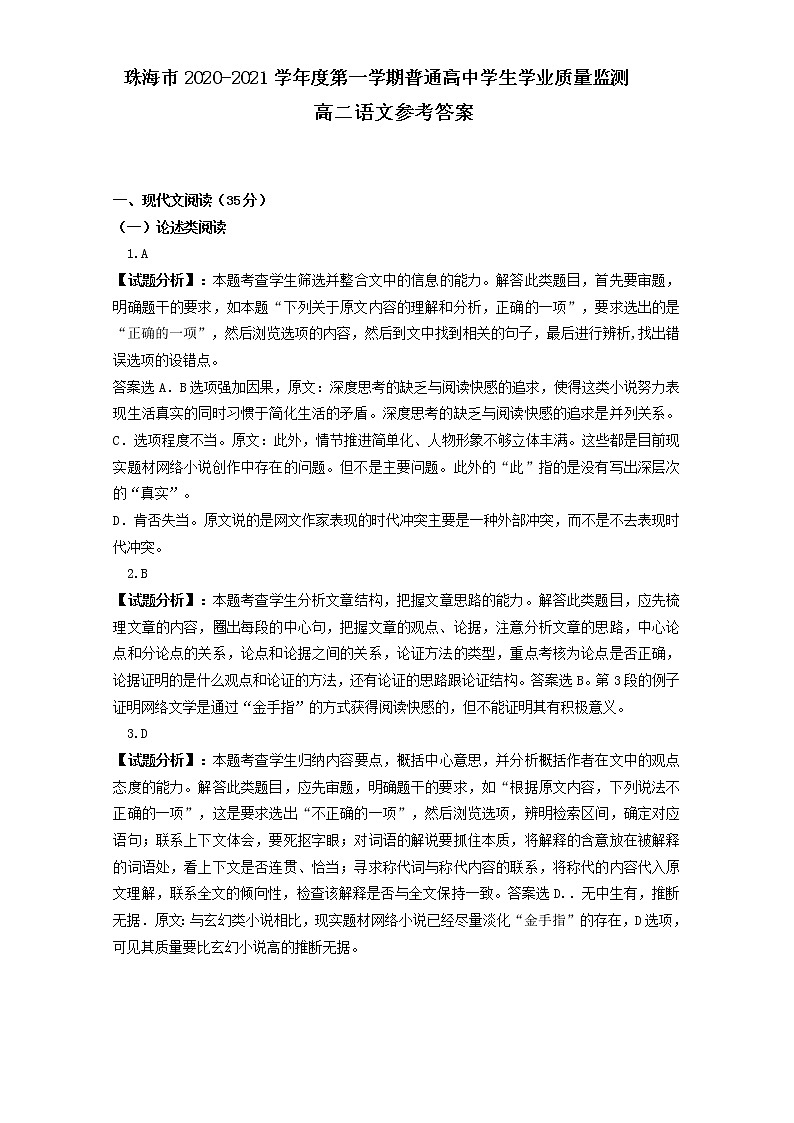 2021珠海高二上学期期末考试语文试题扫描版含答案01