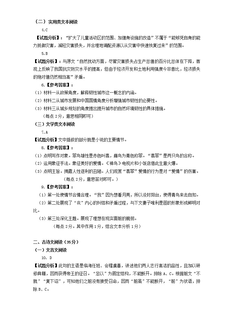 2021珠海高二上学期期末考试语文试题扫描版含答案02