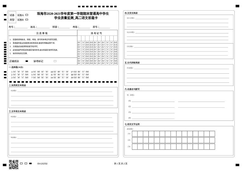 2021珠海高二上学期期末考试语文试题扫描版含答案01