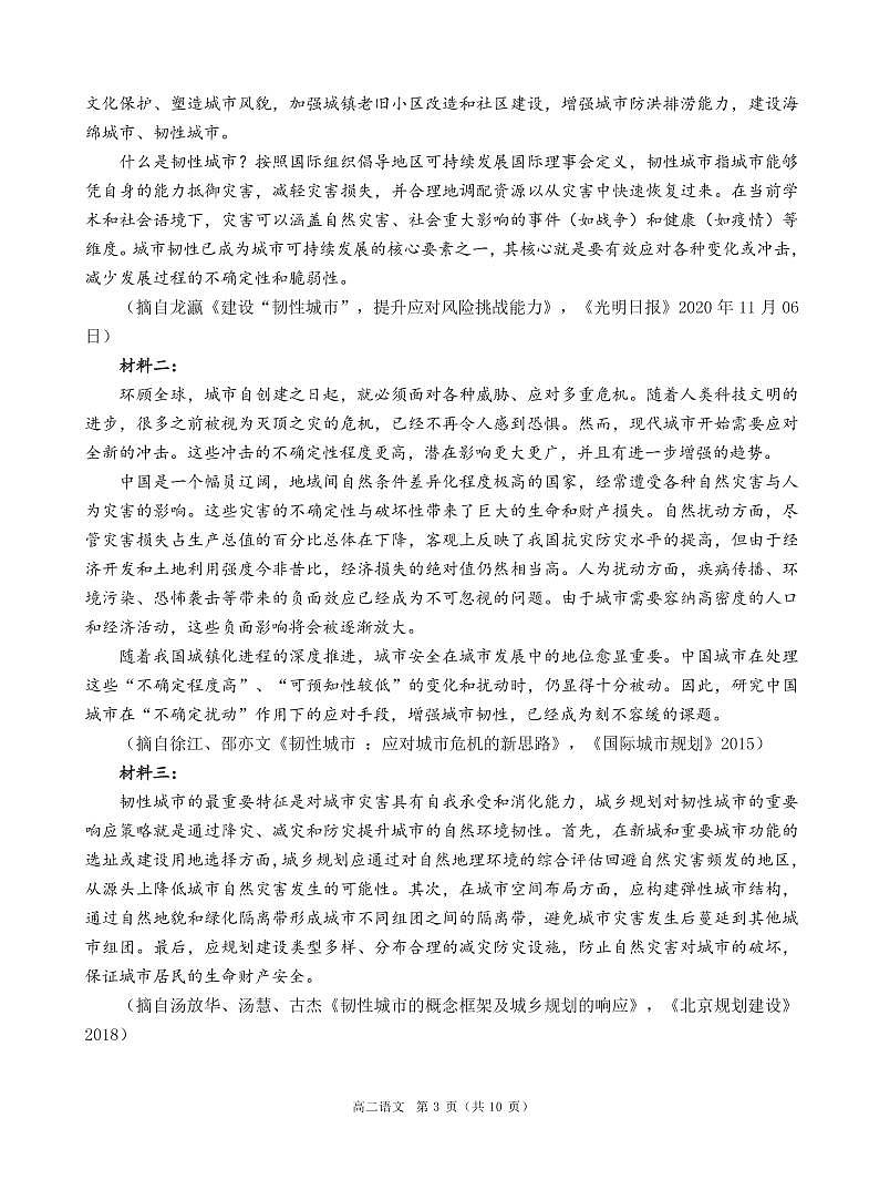 2021珠海高二上学期期末考试语文试题扫描版含答案03