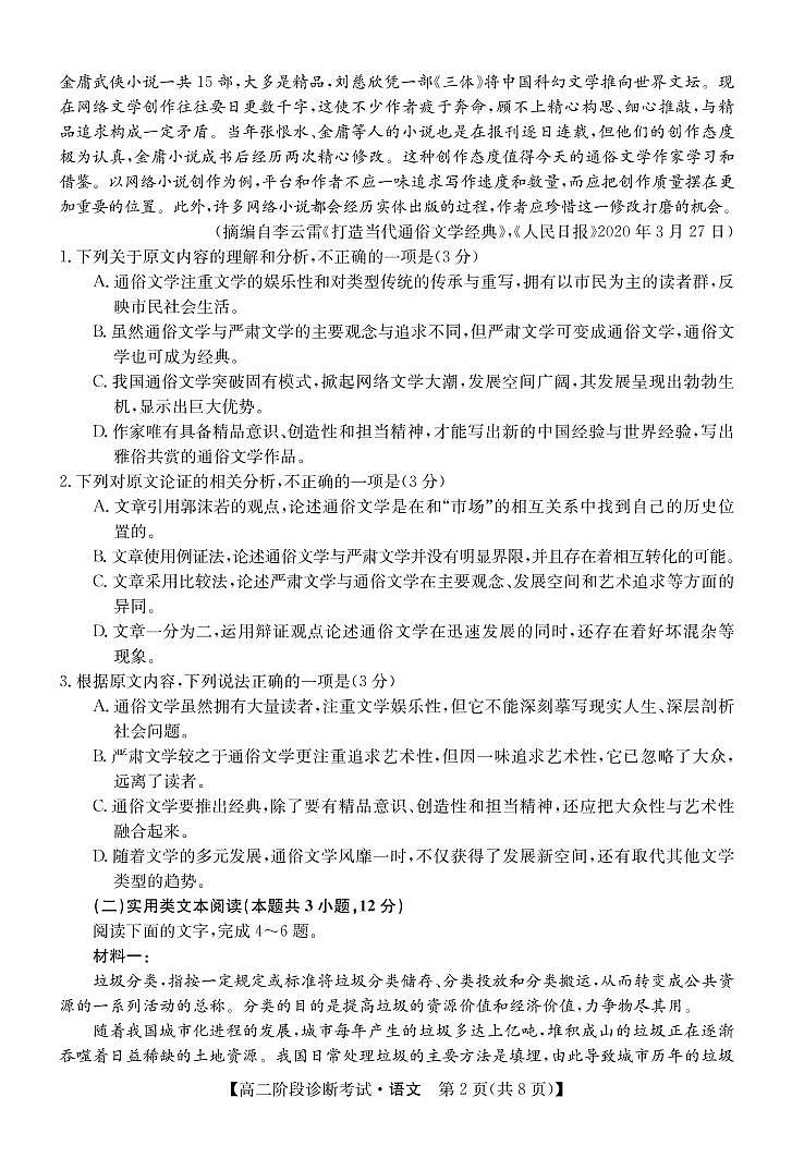 2021安徽省江淮名校-学高二上学期阶段诊断联考语文试卷PDF版含答案02