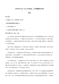 2021汉中高二上学期期末考试语文试题含答案