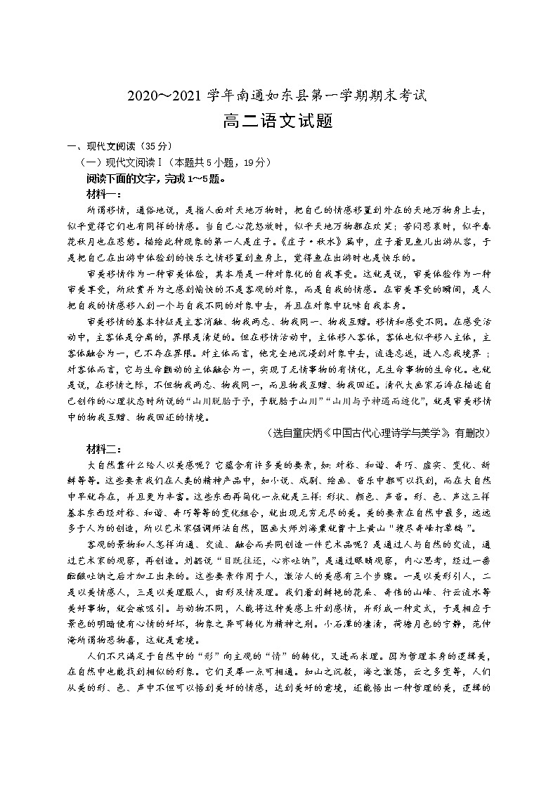 2021南通如东县高二上学期期末考试语文试题含答案01