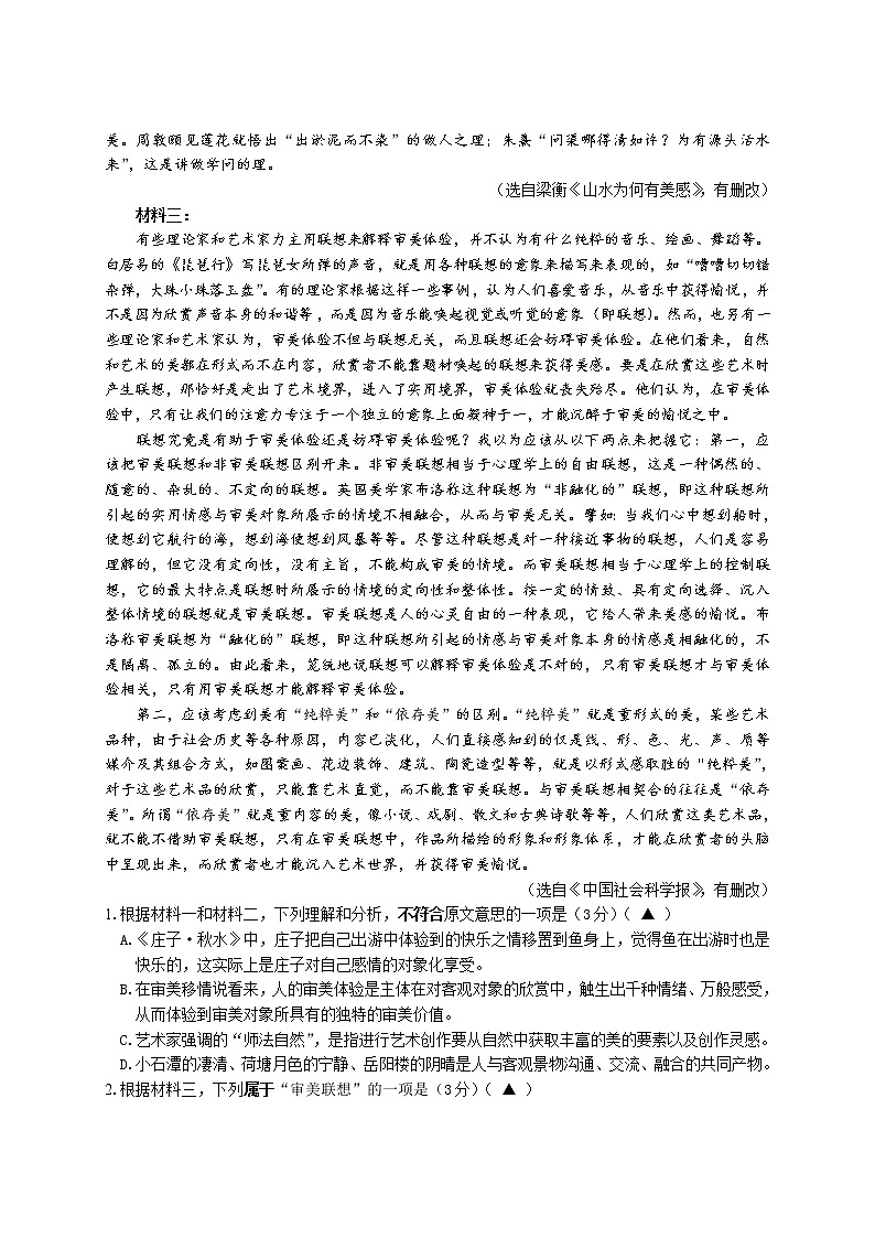 2021南通如东县高二上学期期末考试语文试题含答案02