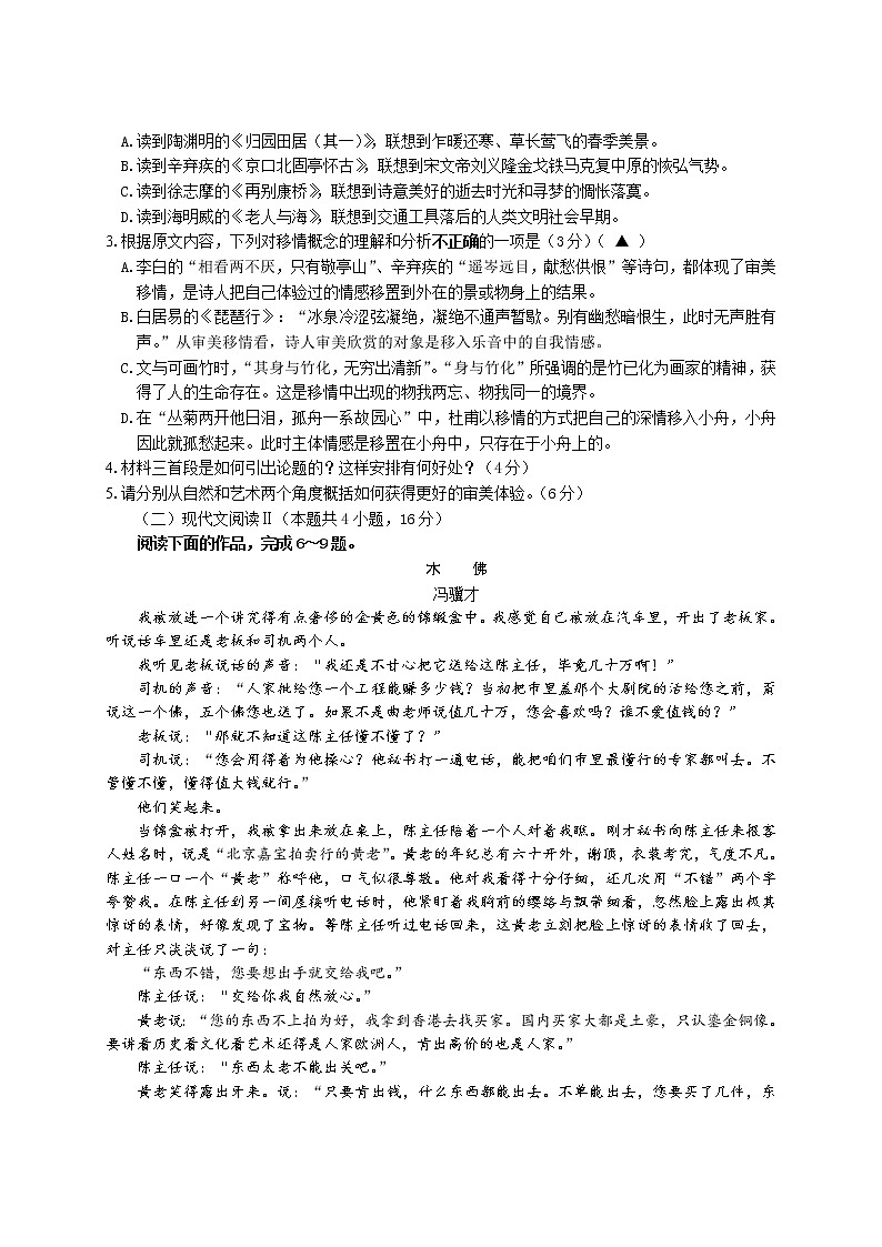 2021南通如东县高二上学期期末考试语文试题含答案03