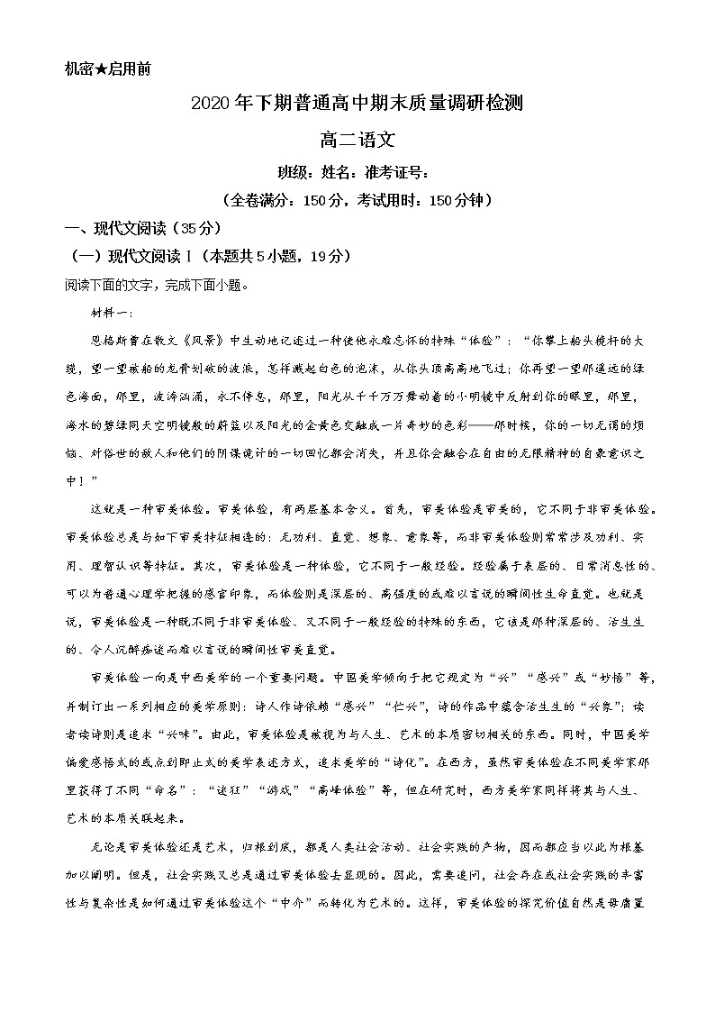 2021长沙望城区高二上学期期末考试语文试题含解析第1页