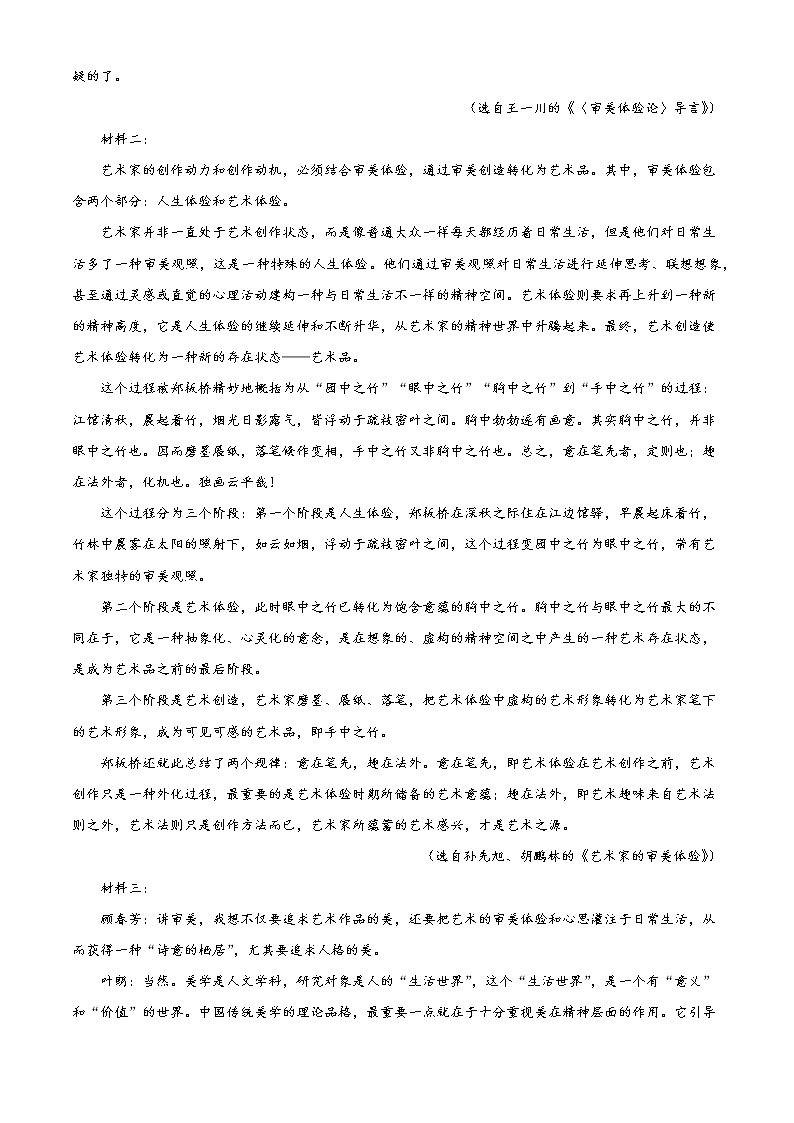2021长沙望城区高二上学期期末考试语文试题含解析第2页