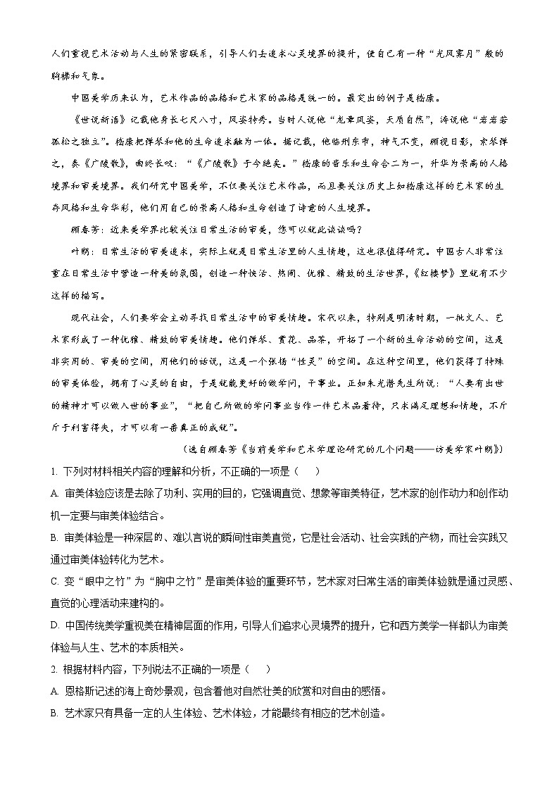 2021长沙望城区高二上学期期末考试语文试题含解析第3页