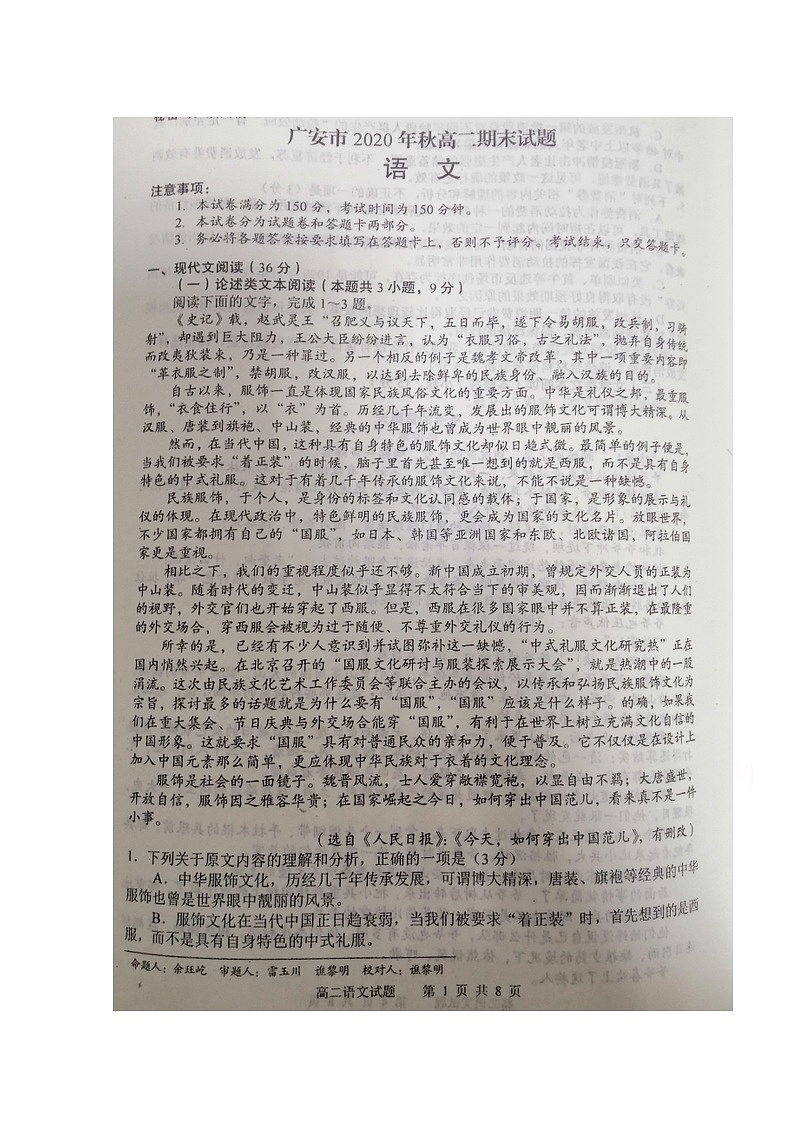 2021广安高二上学期期末考试语文试卷扫描版含答案第1页
