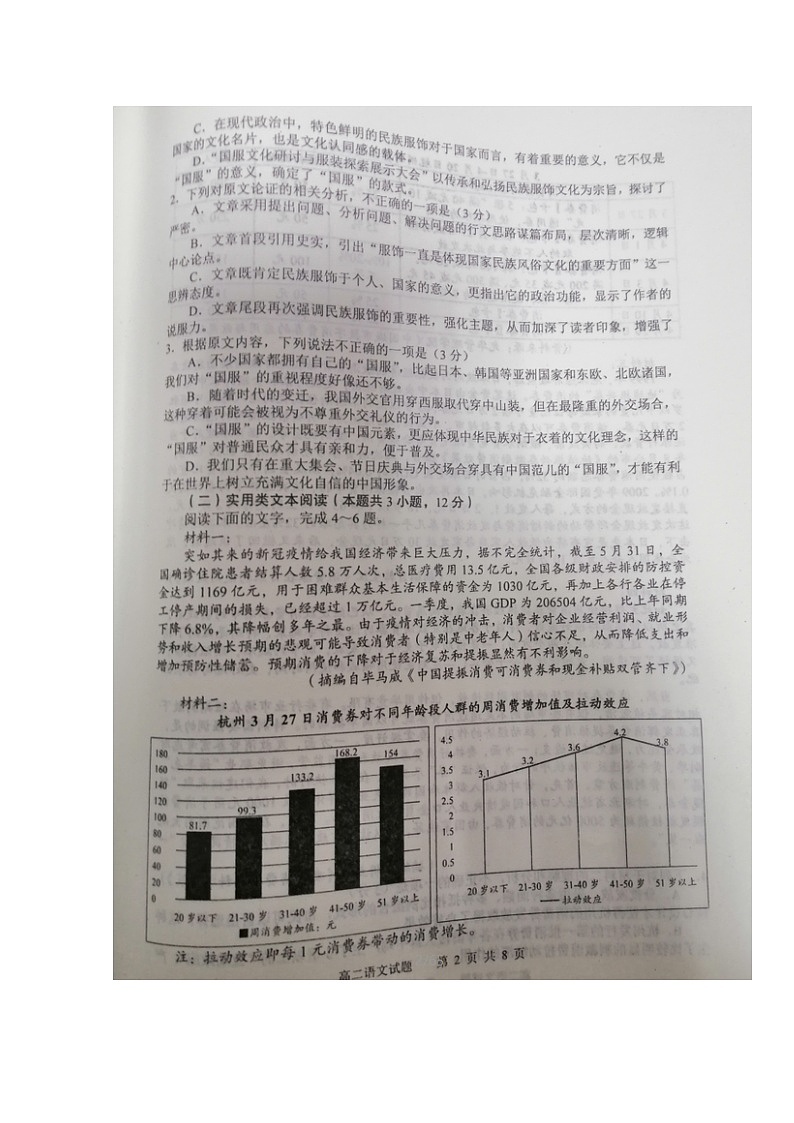 2021广安高二上学期期末考试语文试卷扫描版含答案第2页